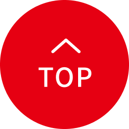 ページのTOPへ戻る